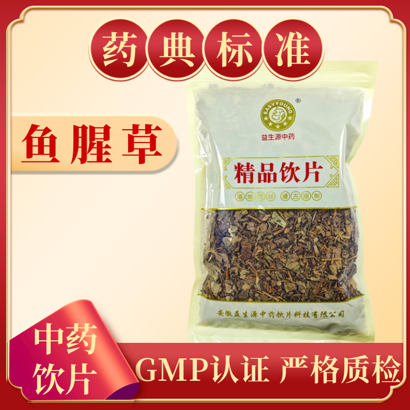 鱼腥草 1000g 中药饮片 药典标准 正规GMP 厂家直发 正品