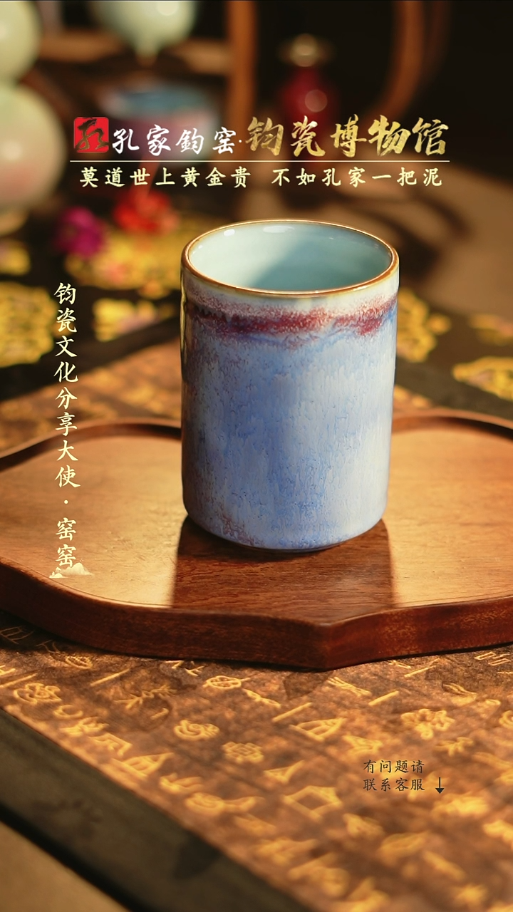 孔家钧窑艺术欣赏-直口杯