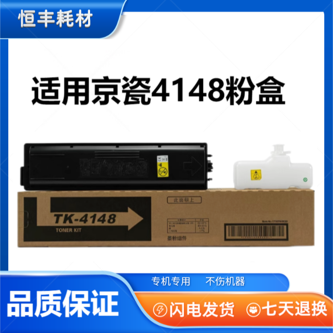 适用京瓷4148粉盒 TASKalfa 2021 2021墨粉 TK4148 复印机碳粉
