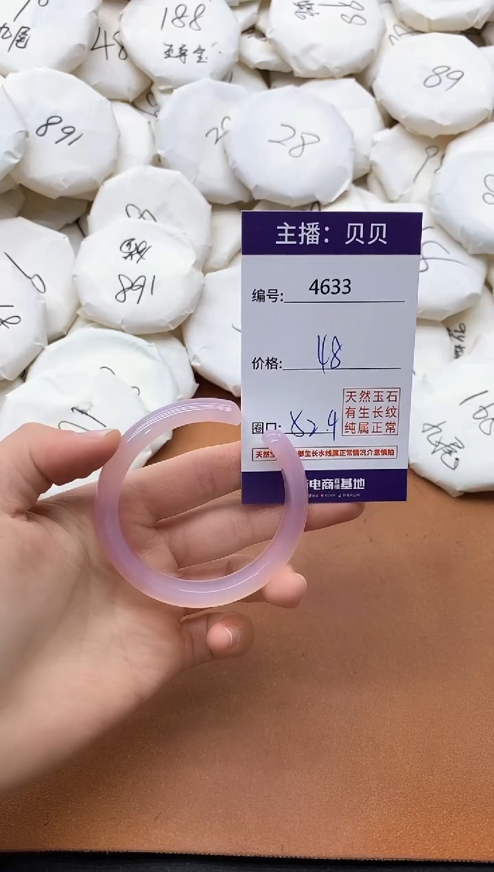 【闪购商品】玛瑙/玉髓手镯未镶嵌4633