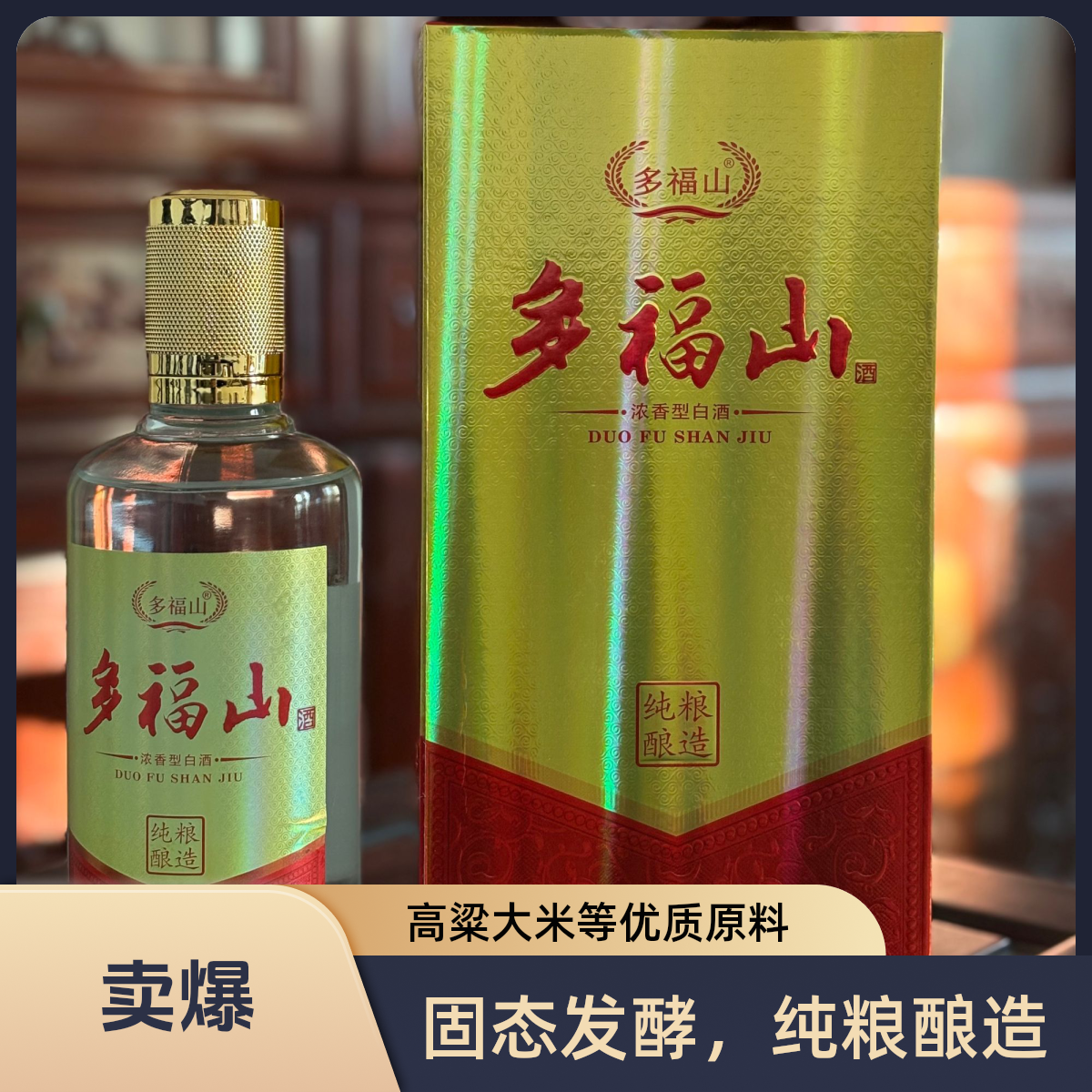 多福山42/52度浓香型固态法经典白酒桶装1箱42-52度