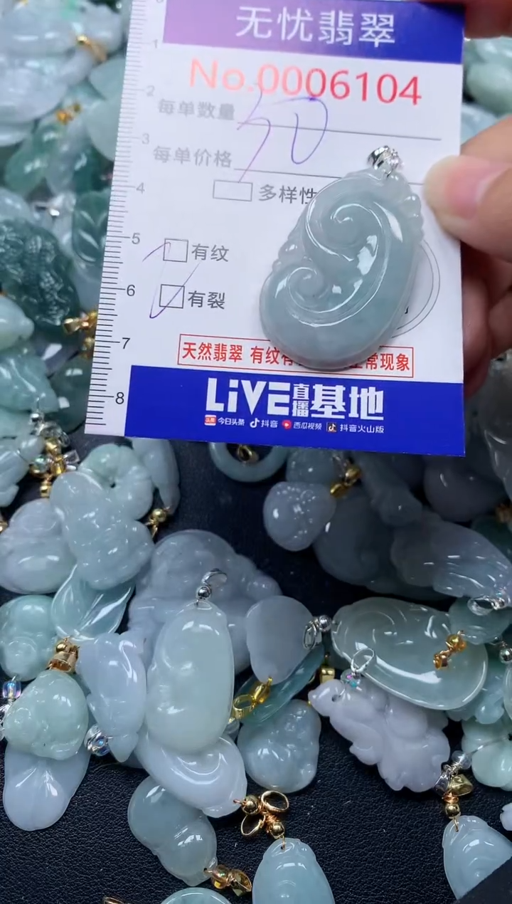 颈饰未镶嵌翡翠6104