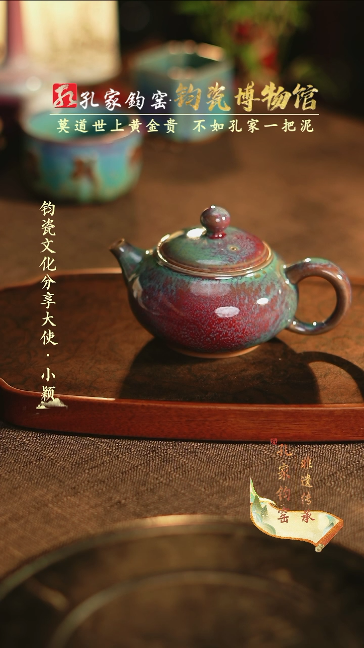 【闪购商品】【孔家钧窑甄选】----炉钧合欢壶