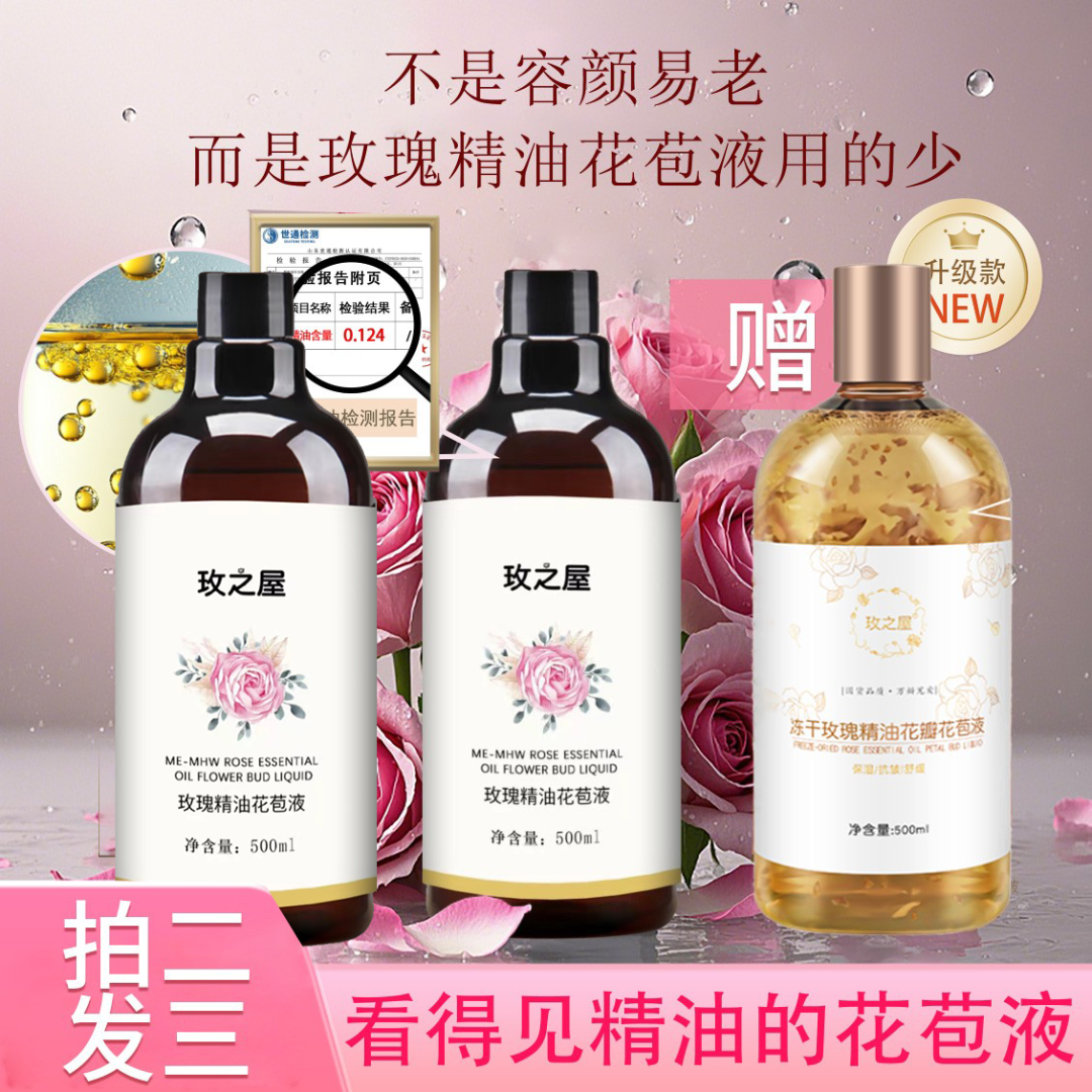 今日厂庆发三大瓶正装玫瑰精油花苞液抗皱保湿舒缓肌肤爽肤湿敷水