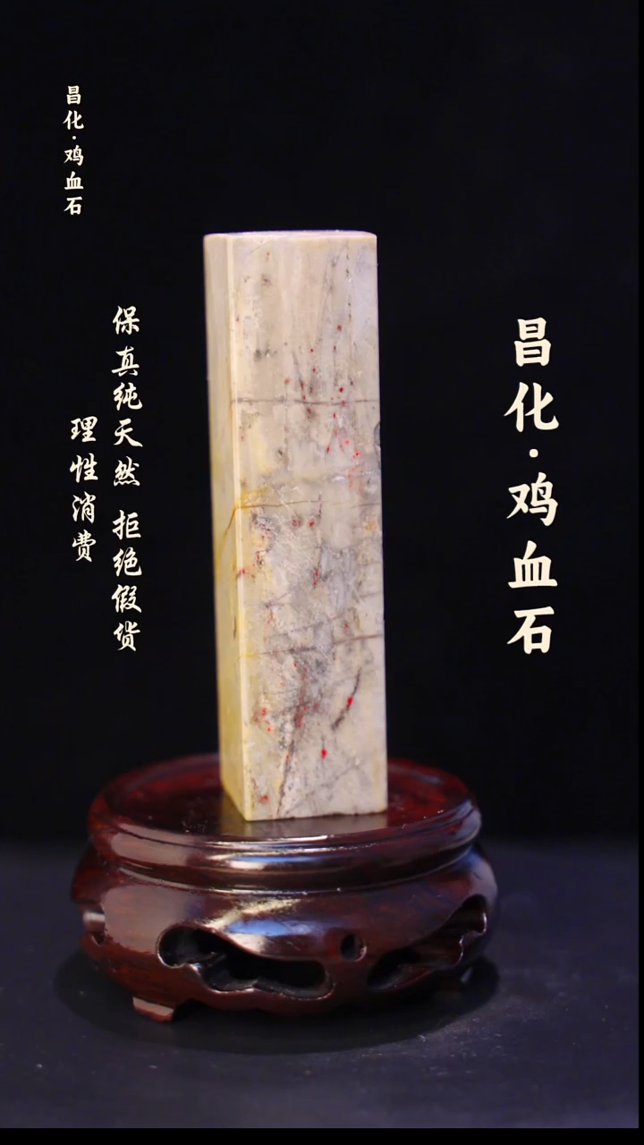 昌化石印石正宗昌化鸡血石印章石料原石微暇介意勿拍HJ