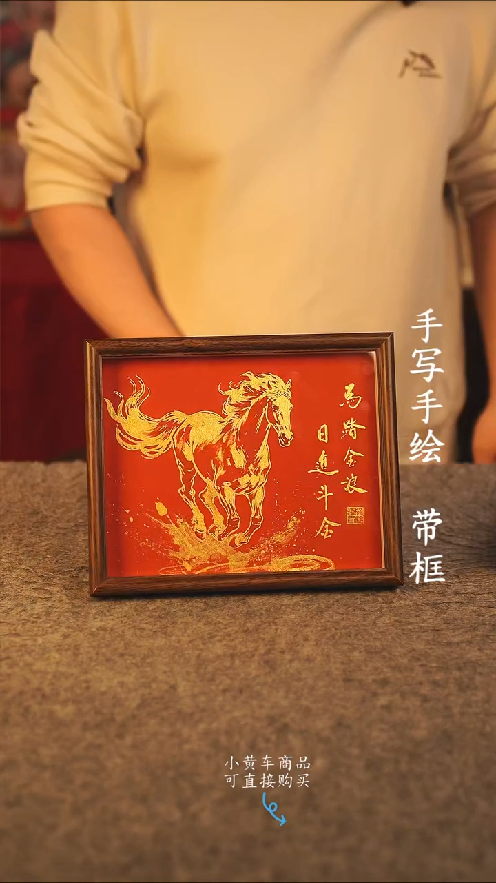 书法10寸 国潮书法摆件 编号 年华001