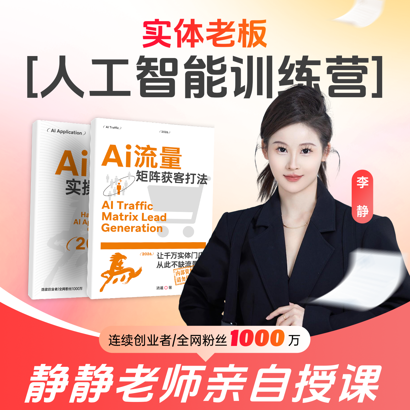 【静静】实体老板人工智能训练营（4）
