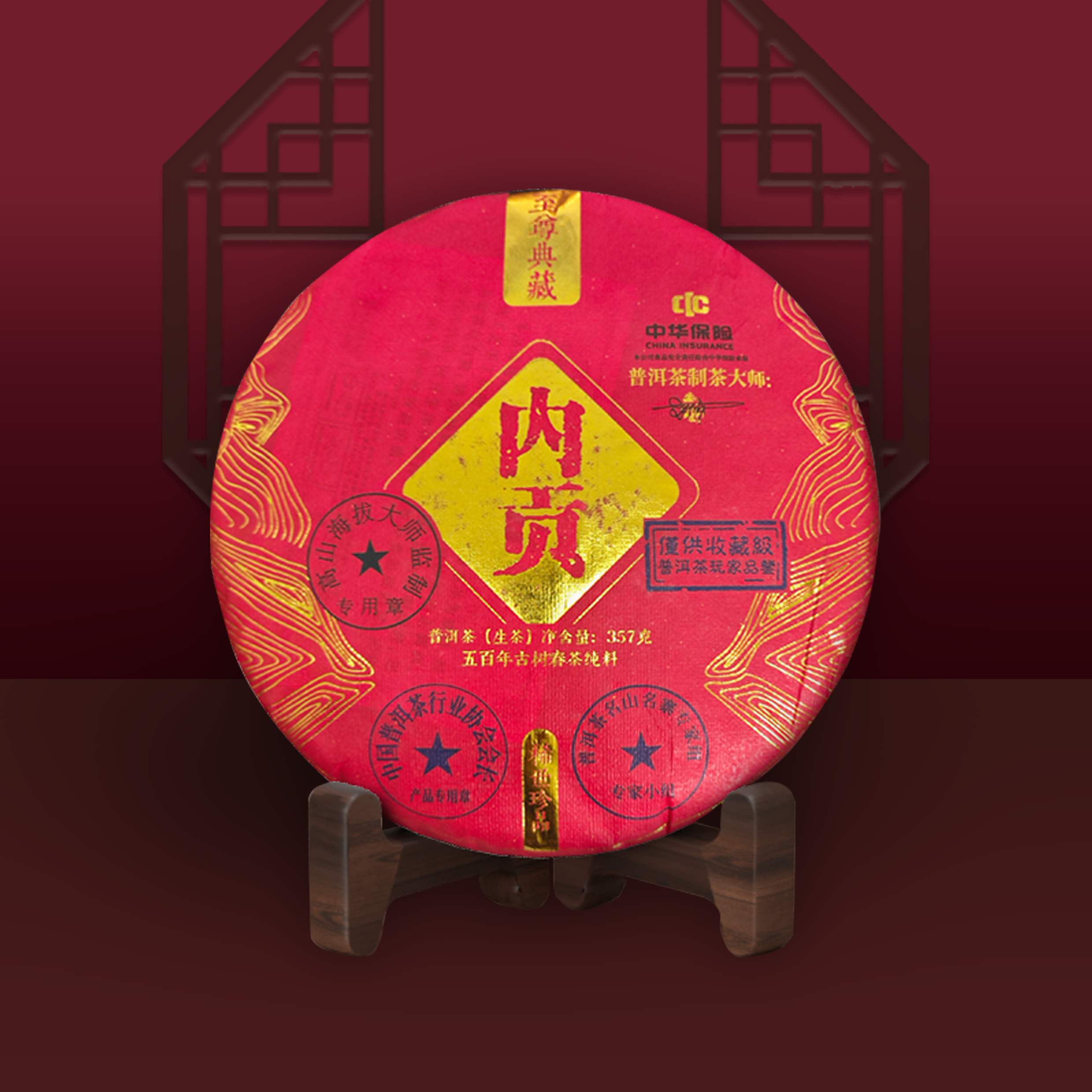 典藏臻品 至尊内贡 生茶357克老班章拍7饼带礼盒  
