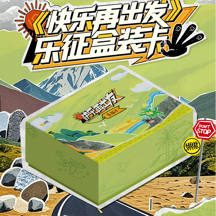 card.fun/集卡社新人浮浮【拆盒】【拆卡】快乐再出发乐征盒装卡牌