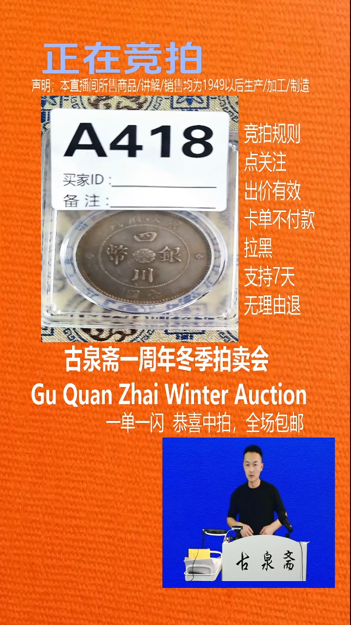 瓷片风**翼418CHUAN