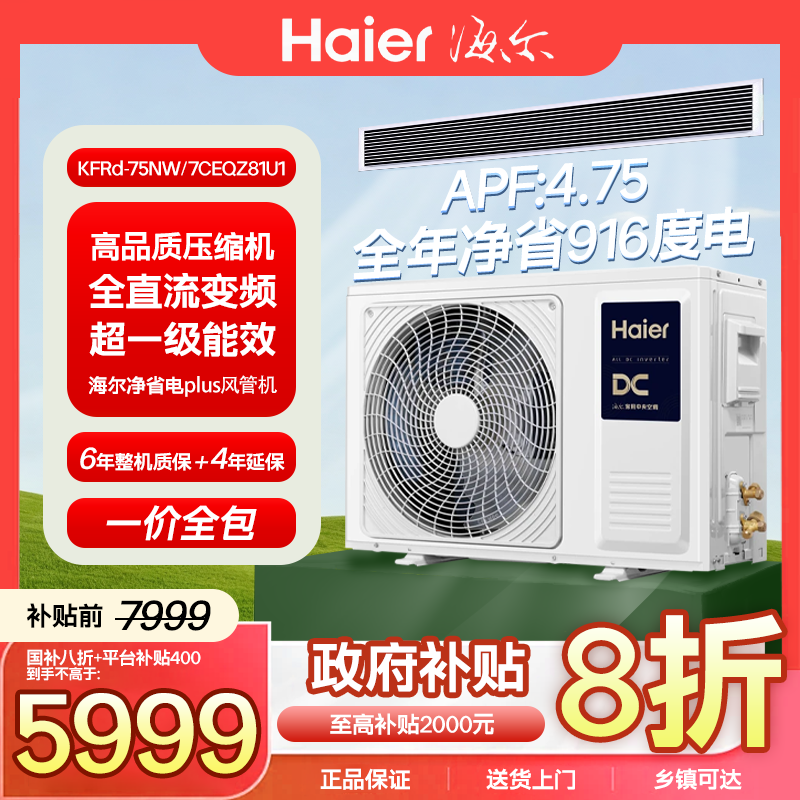 【双十二新品】风管机净省电Plus唤醒海尔风管机3匹一拖一中央空调