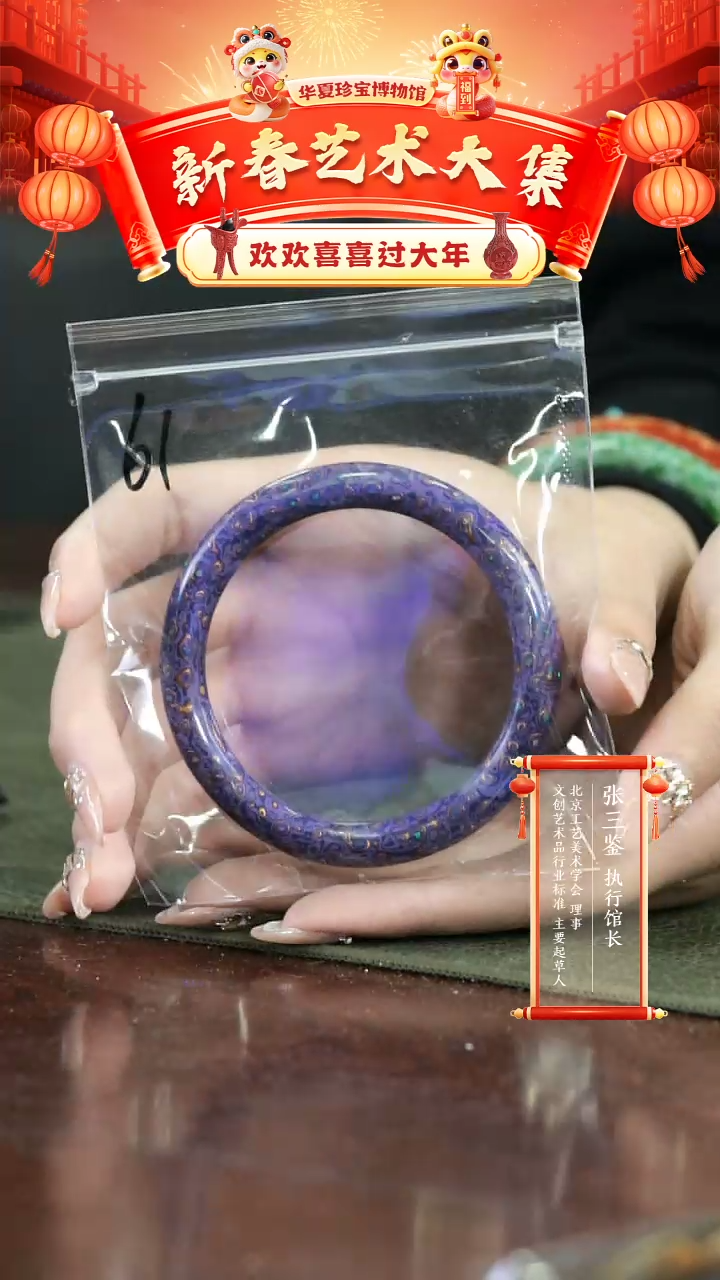 【闪购商品】非遗犀皮漆精品镯子紫色61