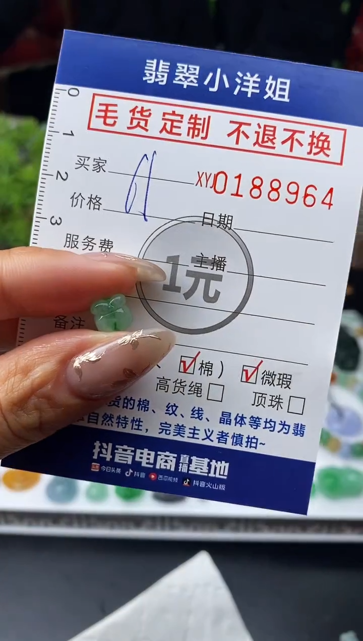 【闪购商品】定制翡翠未镶嵌毛货商品 不退换/8964