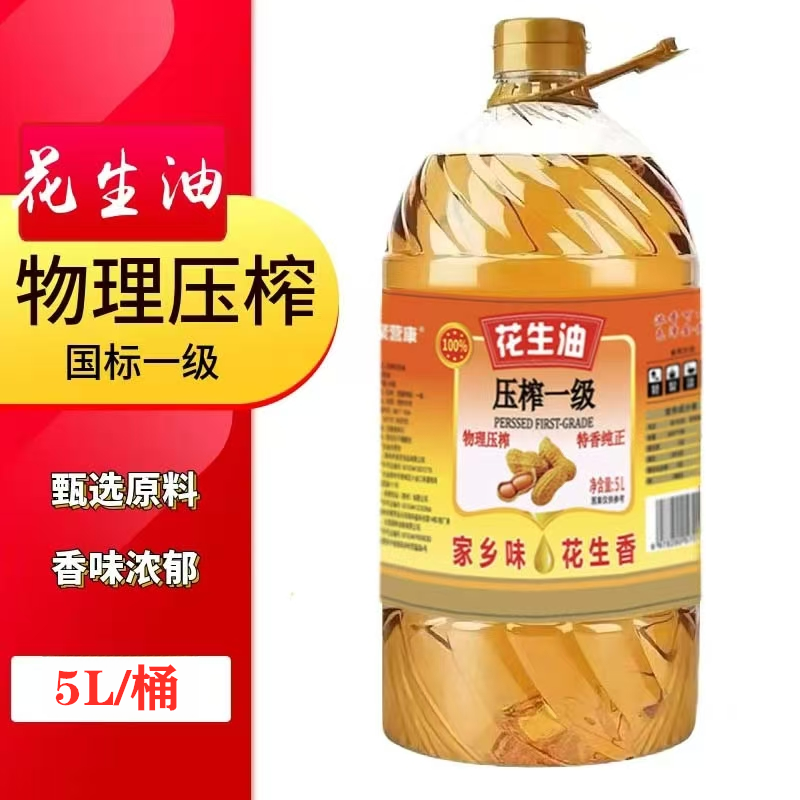 【9.2斤大桶装】正宗一级压榨花生油压榨浓香纯正鲜榨古法精选5L装