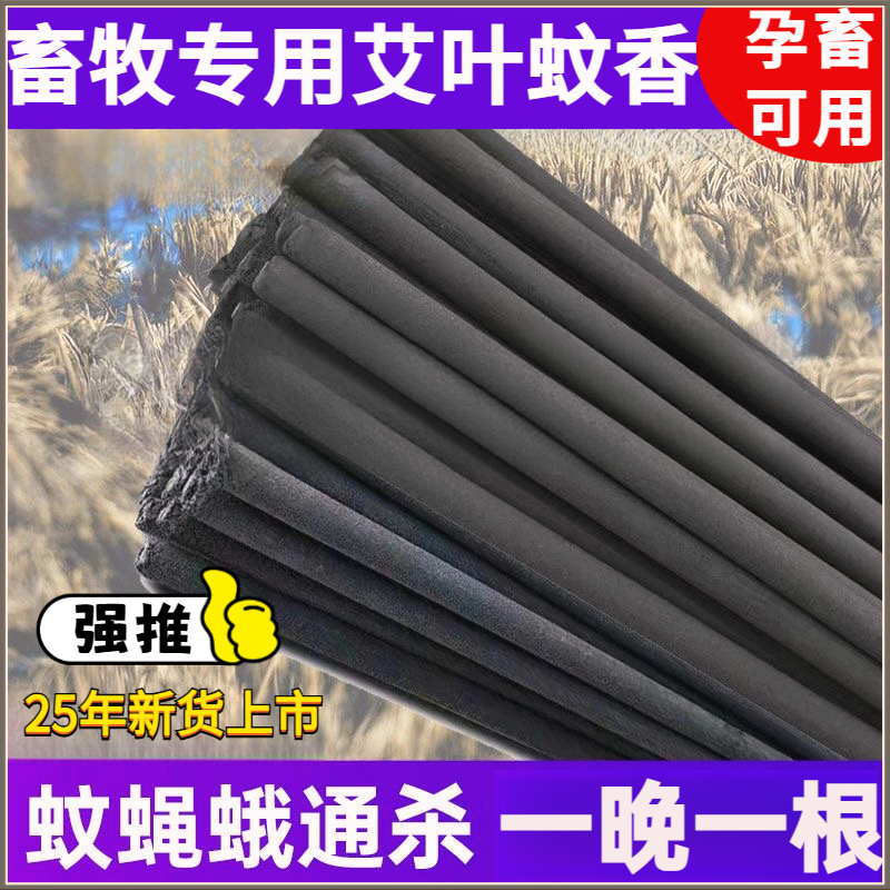 畜牧场兽用灭蚊棒香艾草野外家用蚊香养殖场1.2米畜牧艾草驱蚊棒