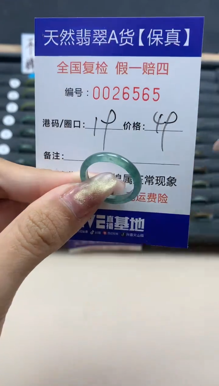 【闪购商品】翡翠戒指未镶嵌天然翡翠26565