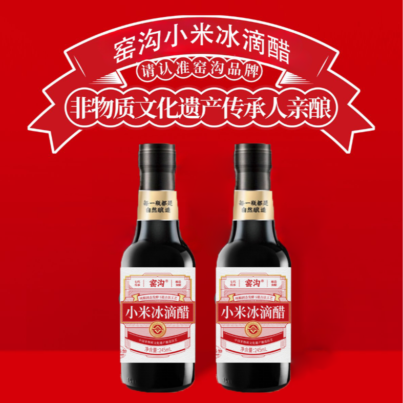 窑沟非遗古法小米冰滴醋纯粮酿造凉拌热炒菜家用调味