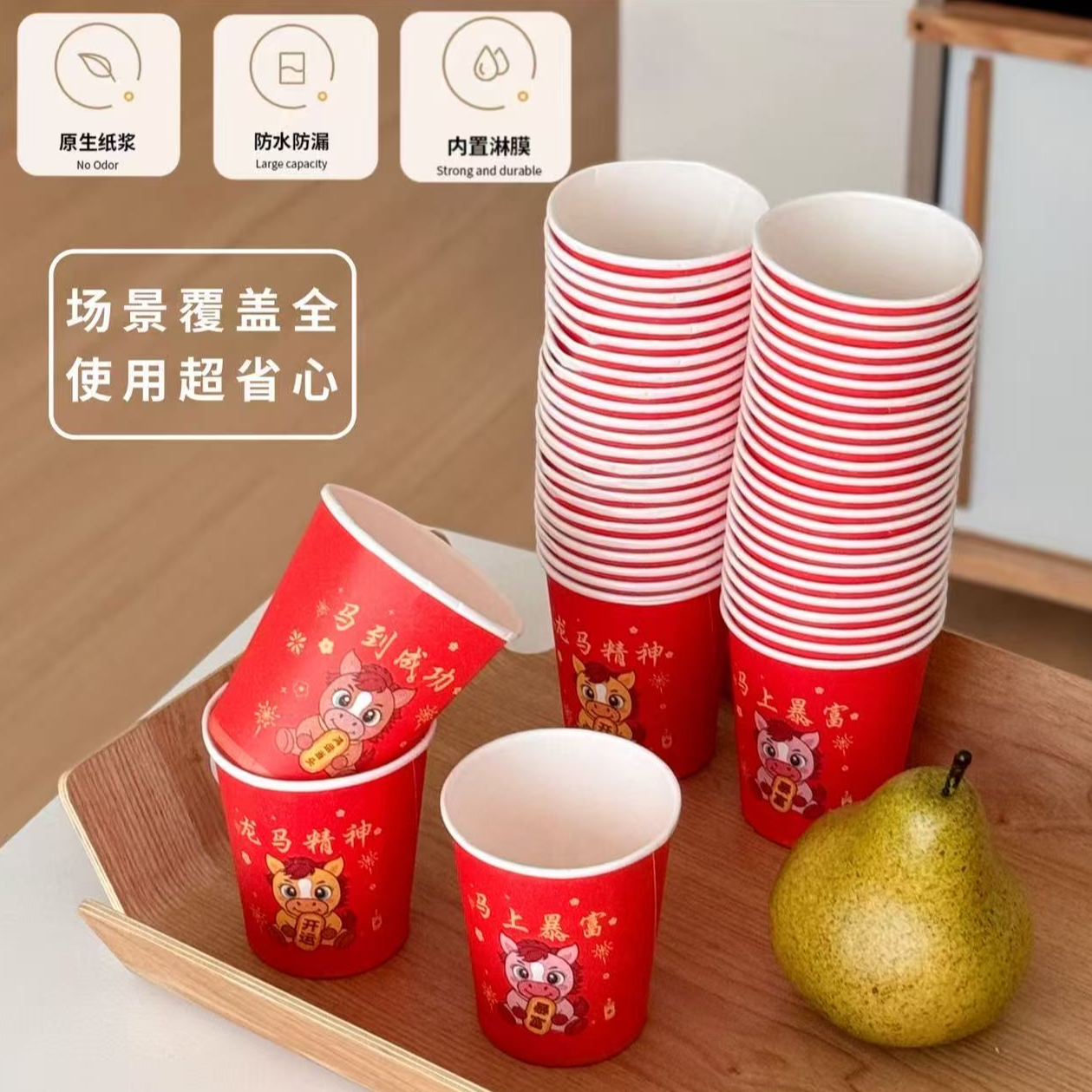 风笛马年纸杯到手150只加厚