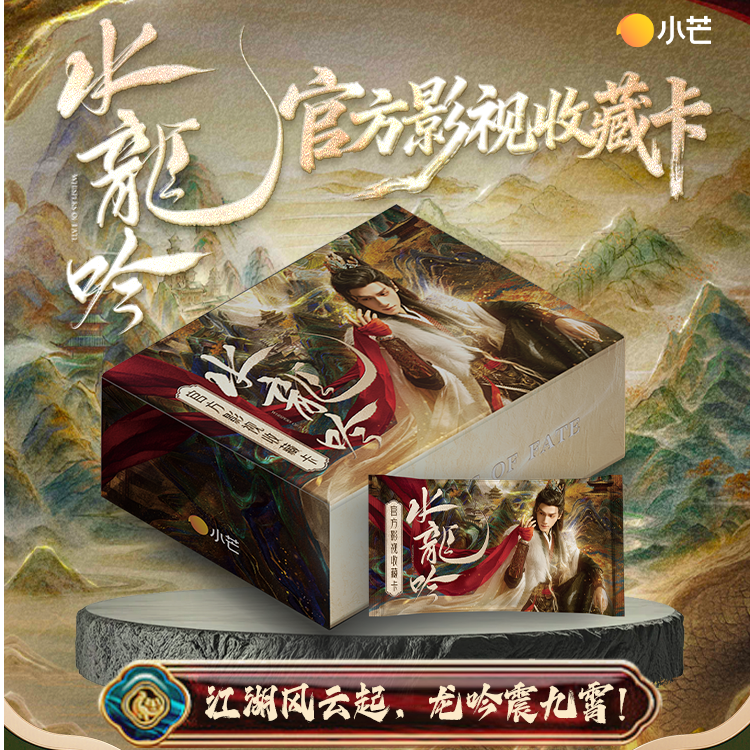 《水龙吟》影视收藏卡盲盒