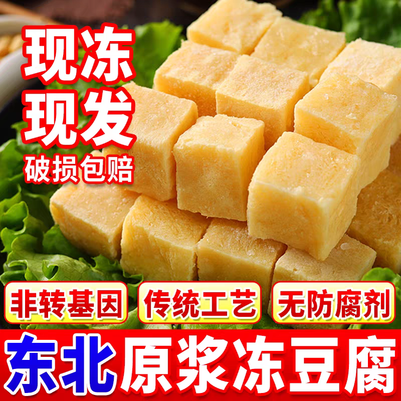 东北手工卤水冻豆腐豆香浓郁适合炖煮火锅食材
