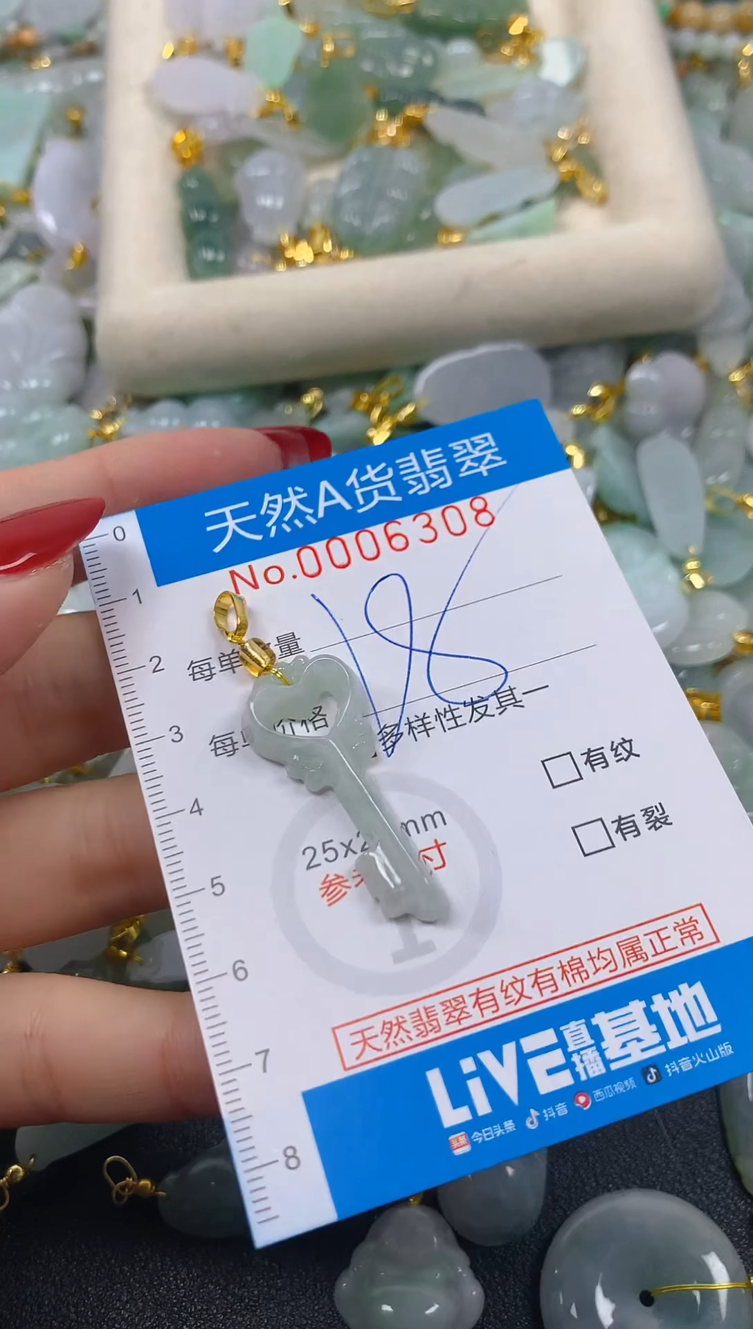 颈饰未镶嵌翡翠净货挂件-6308