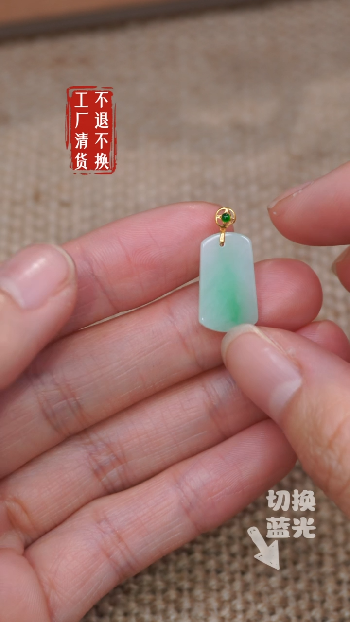 【闪购商品】翡翠挂件18K金镶嵌173工厂抛货 不退不换