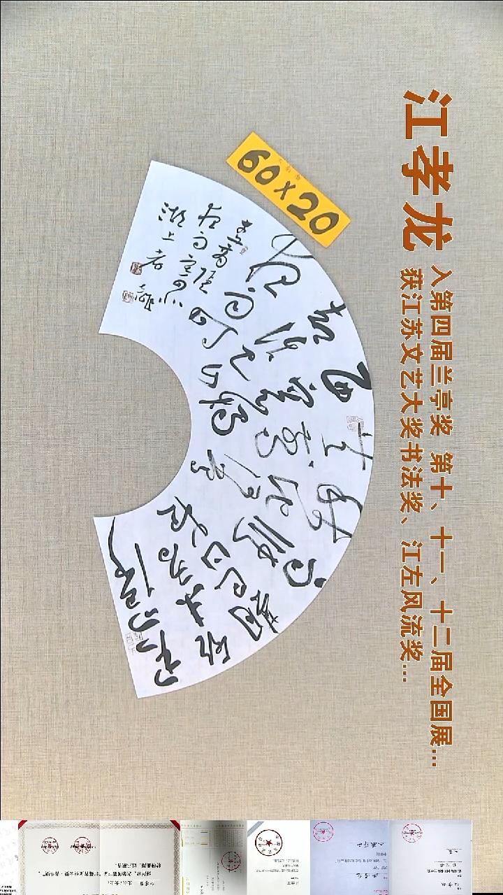 书法江孝龙书法扇面福利60*君问归期未有期