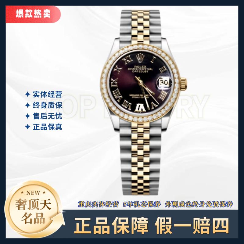 99新 Rolex/劳力士 日志女表-自动机械-咖罗马钻圈-31mm