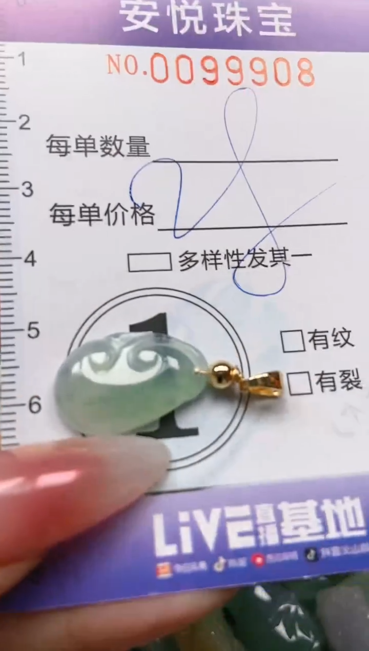 【闪购商品】翡翠颈饰未镶嵌闪购0099908