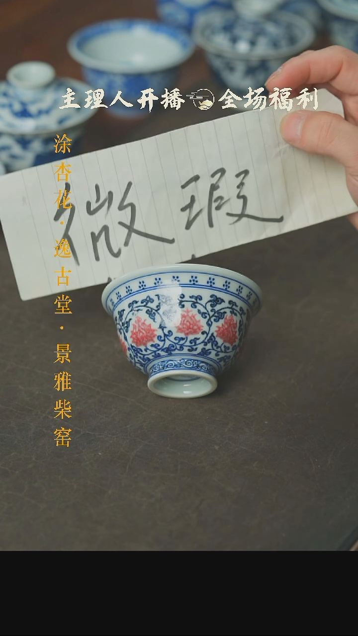 【闪购商品】微瑕本真器青花釉里红压手杯