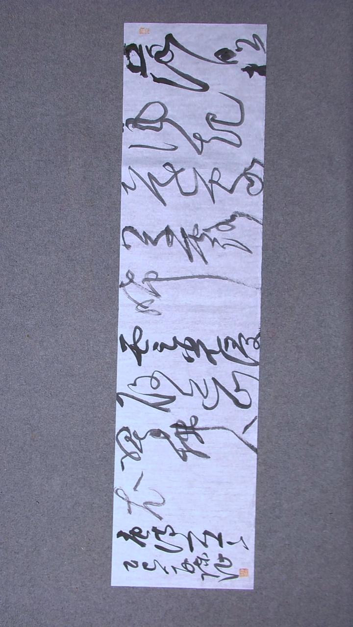 书法陈征河南南阳138*34四平尺