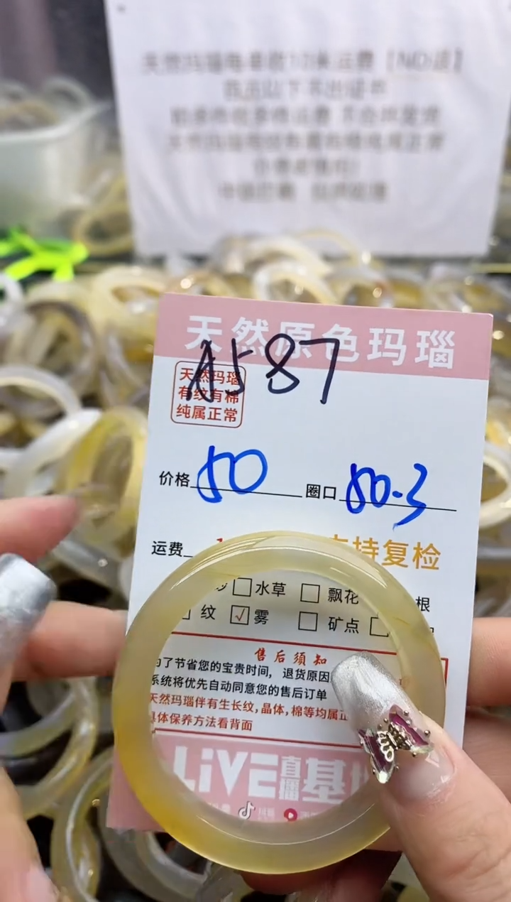 【闪购商品】玛瑙/玉髓手镯未镶嵌587