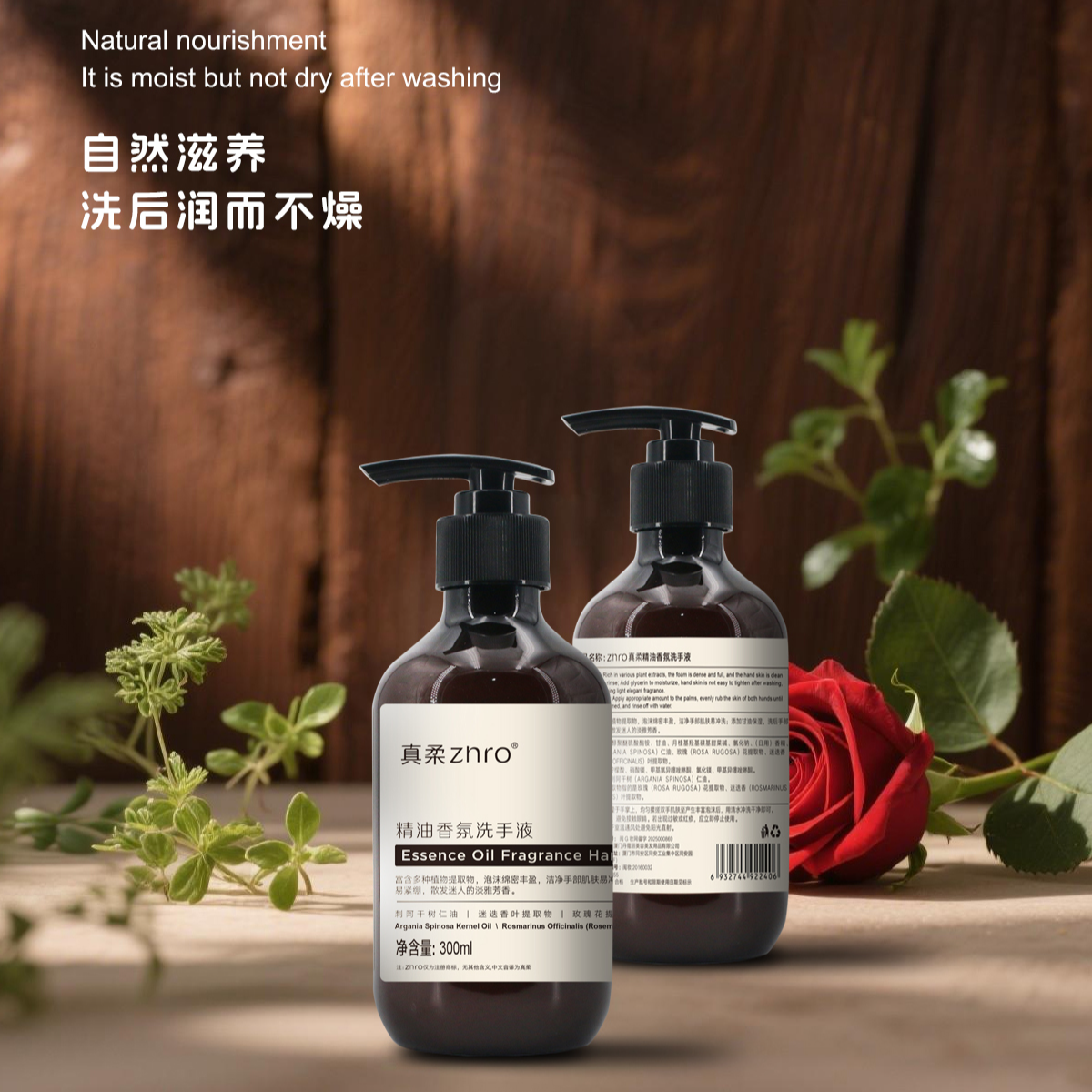 真柔天竺葵精油滋润洗手液洗手不干燥