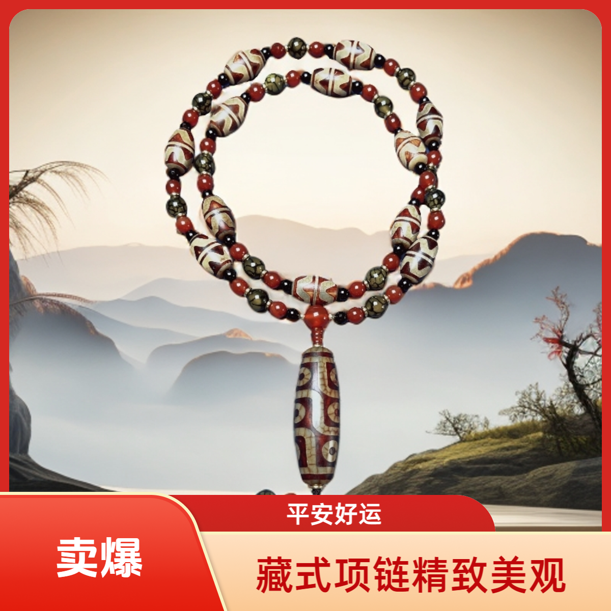 藏式高端 水纹9Y 项链玛瑙