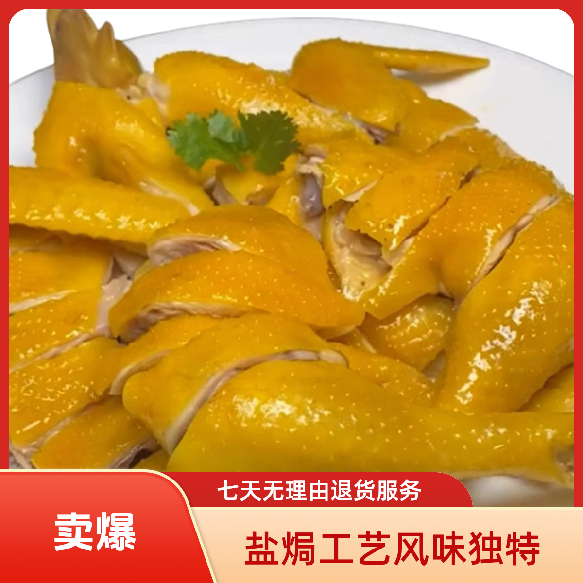 【盐焗鸡】1只/2只装 一只约800~1000g（整只真空包装，顺丰冷链发货）