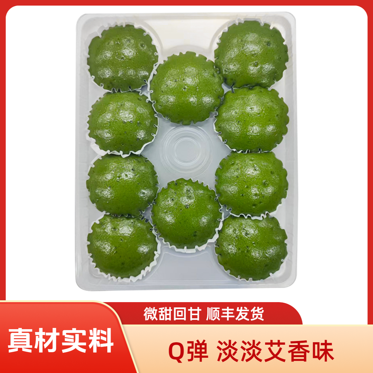 艾草糕1盒，每盒500g松糕艾草马拉糕