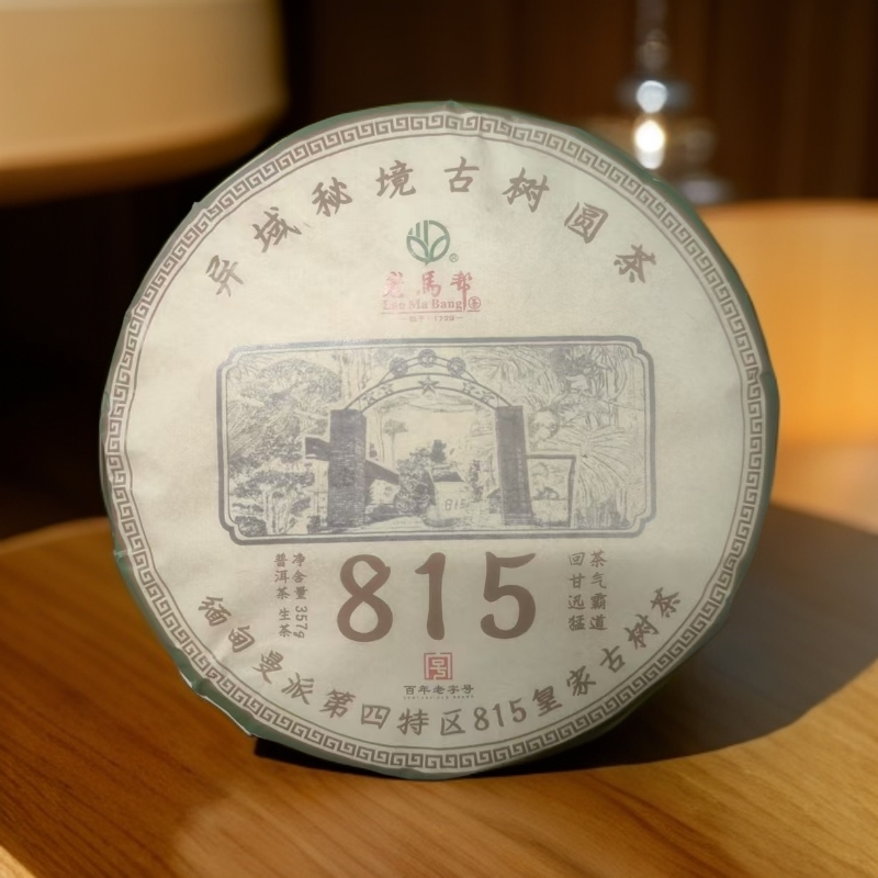 老马帮（7.16号）缅甸曼派第四特区815皇家古树茶 普洱生茶357G/饼