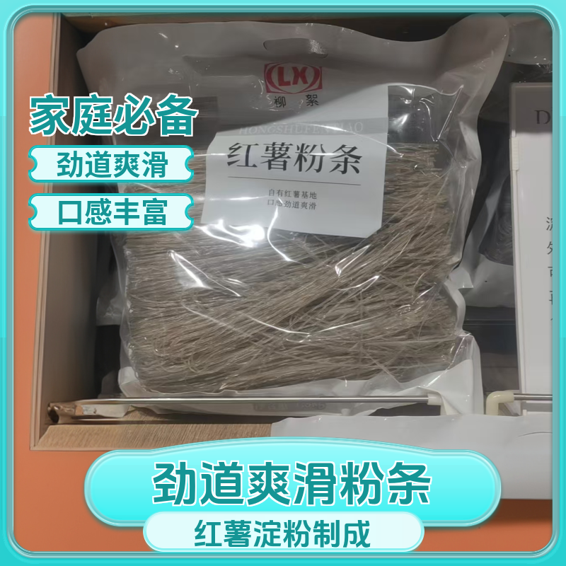 许昌代购超市正品柳絮红薯粉条纯粉条地瓜红薯粉丝纯红薯粉条