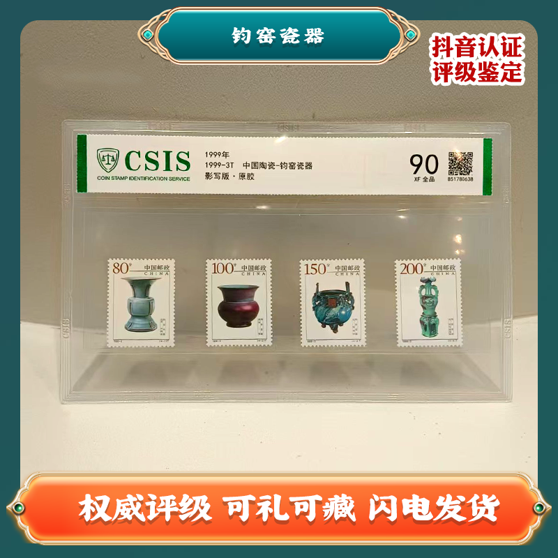 钧窑瓷器 中国邮票bb