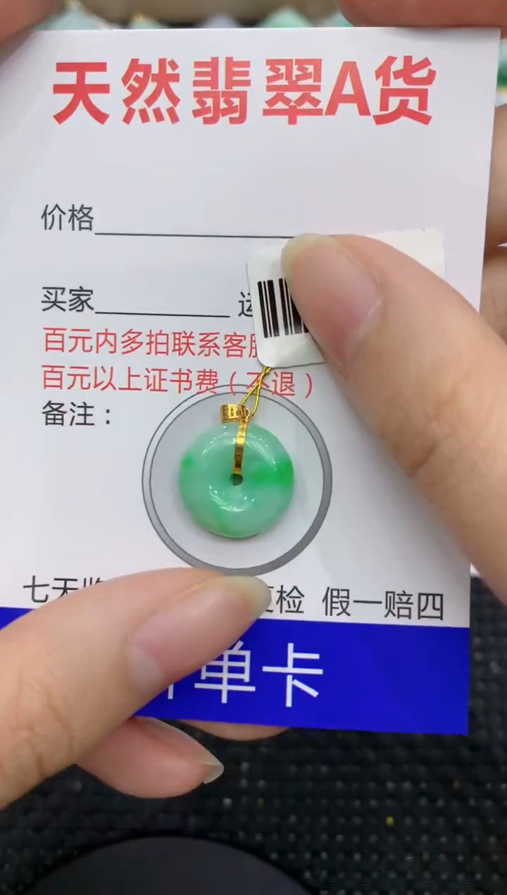 【闪购商品】翡翠颈饰18K金镶嵌8888888888