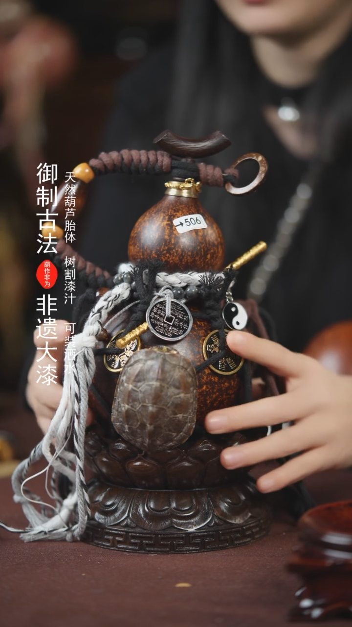 【闪购商品】506号300ml左右的非遗漆器酒葫芦