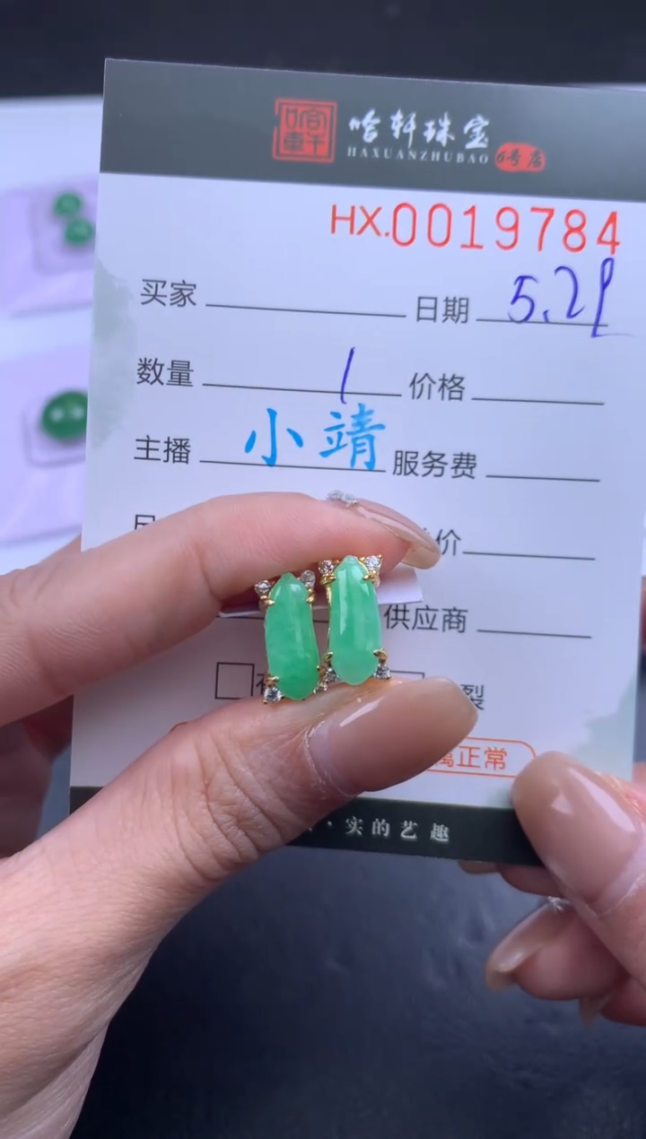 翡翠挂件未镶嵌哈轩 耳饰1对