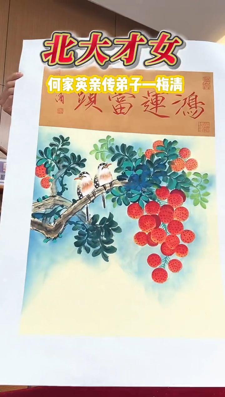 国画梅清老师2.2平尺花鸟国画作品