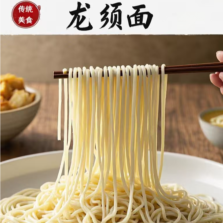 龙须面，细若发丝，根根分明，纯手工制作