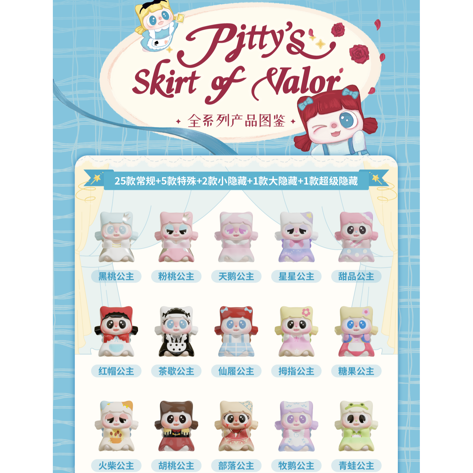 （拆盒）pitty-勇气裙摆萌粒盲袋