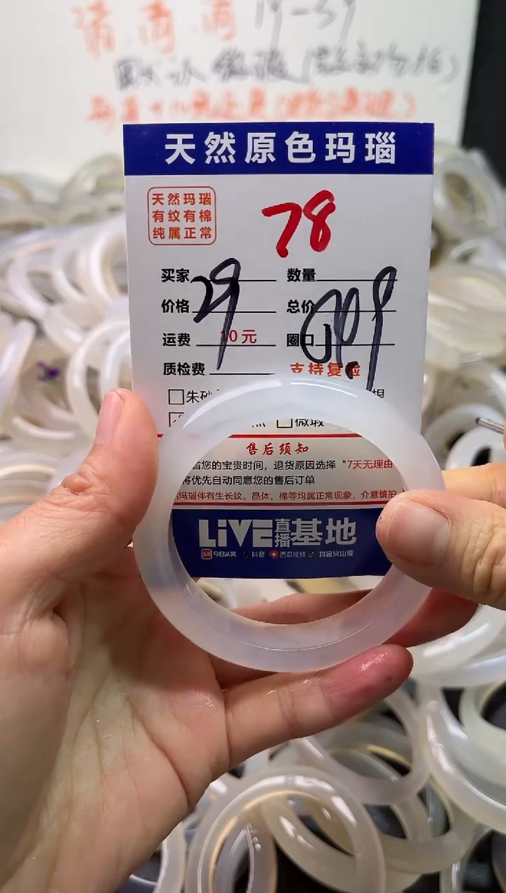 手镯玛瑙/玉髓未镶嵌78