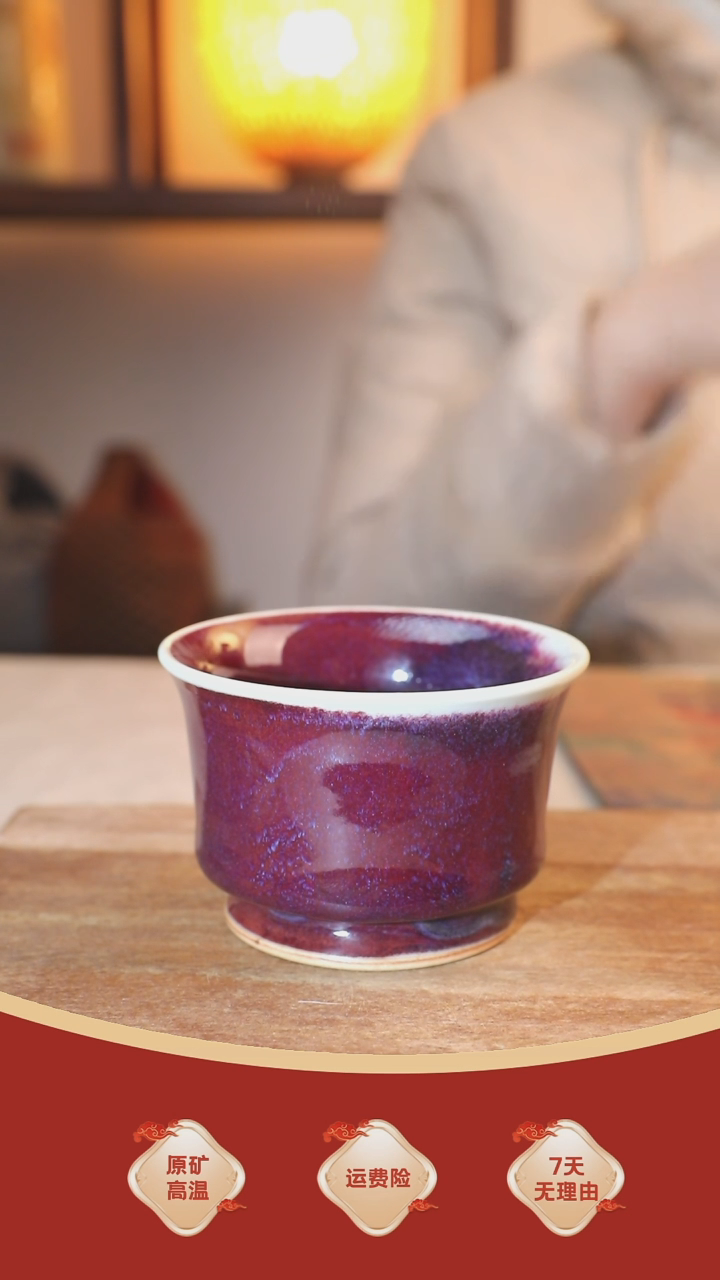 【闪购商品】瓷片*918钧瓷主人杯