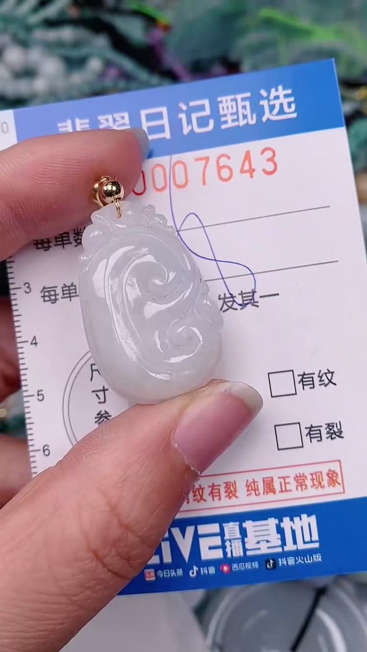 【闪购商品】翡翠颈饰未镶嵌00007643