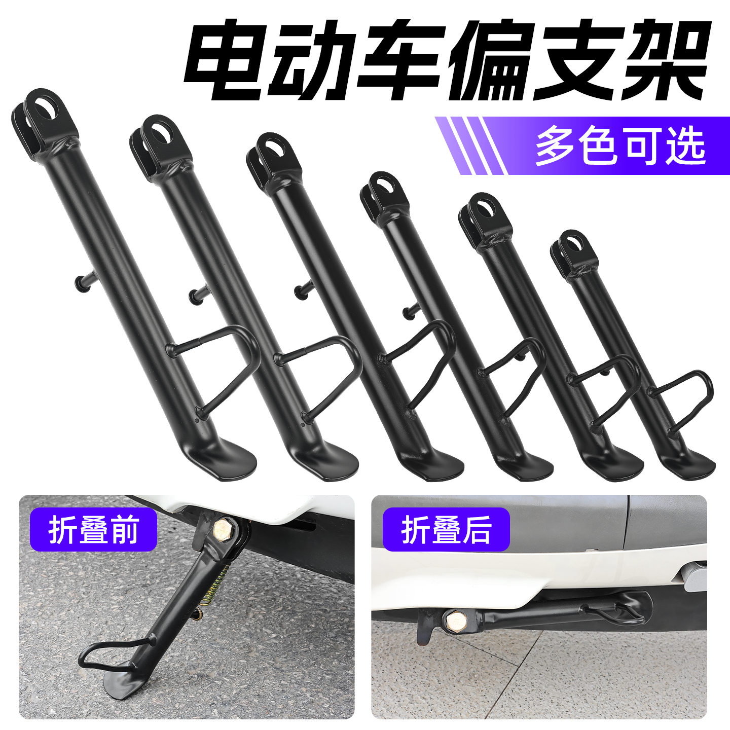电动车改装偏支架单撑踏板摩托车边撑加厚单撑侧边脚撑侧支架车梯