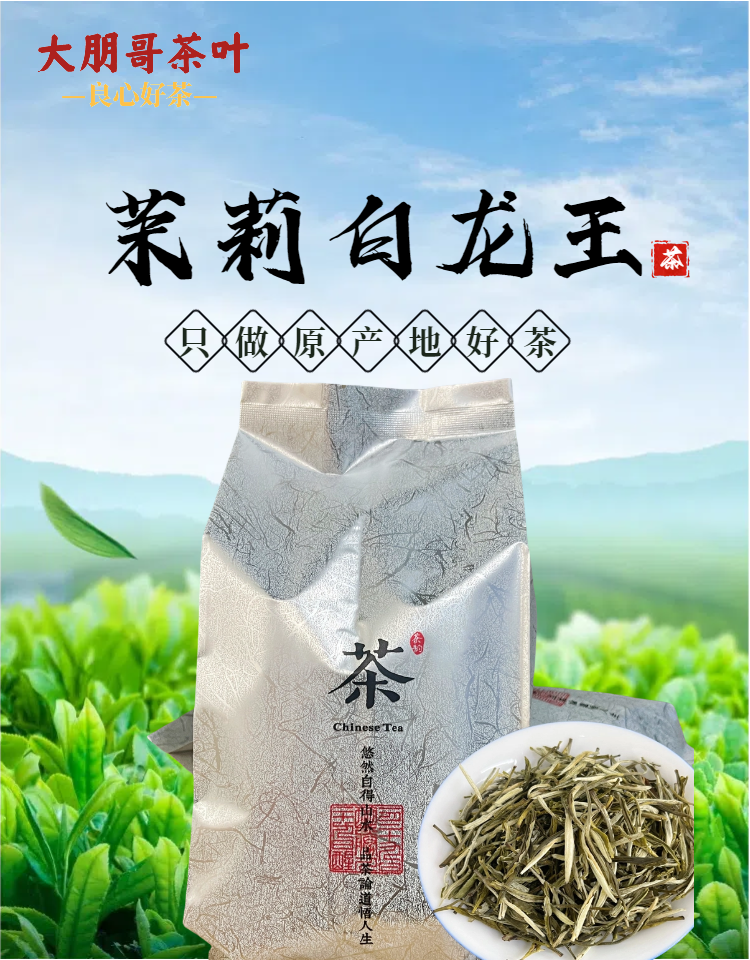 【茉莉白龙王】2025年新茶茉莉花茶浓香回甘250g/袋装茶叶